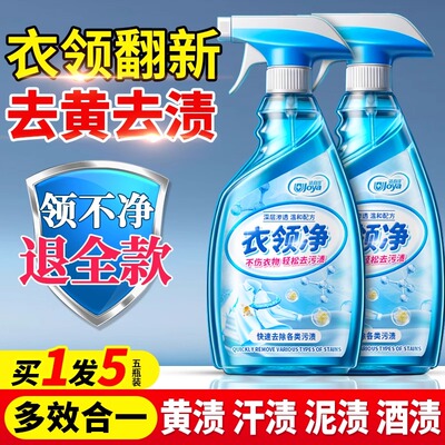 日本洗衣领净强力去污去黄官方旗舰店衣领发黄泛黄去污渍洗白神器