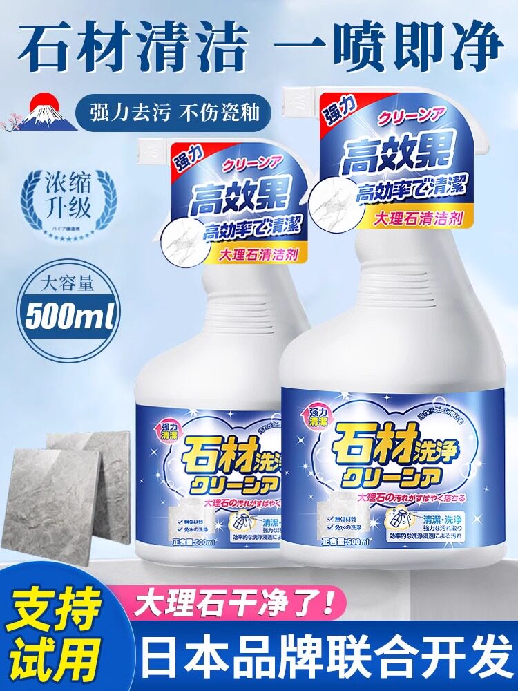 大理石清洁剂强力去污粉厨房渗色水磨石材石英石台面专用清洗剂