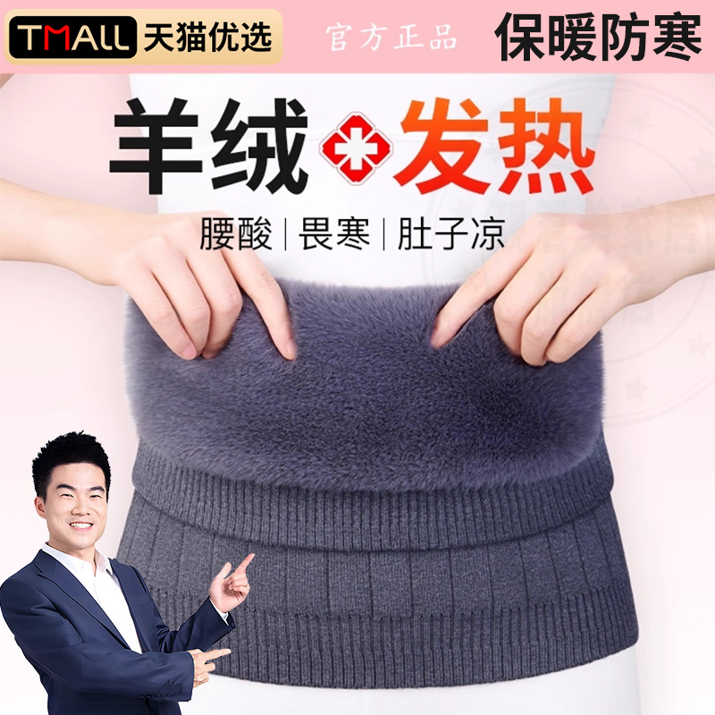旗舰店正品羊绒护腰带肚子防寒防着凉暖腹带男女士腰部暖宝宝护肚