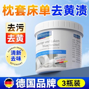 枕头发黄清洗剂枕套芯衣服去黄渍去污白床单被套清洁剂洗被子神器