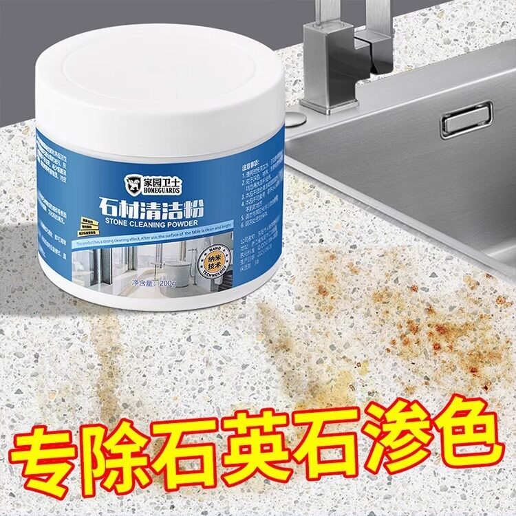 石材清洁粉厨房大理石渗色专用石英石台面强力去污岩板抛光清洗剂