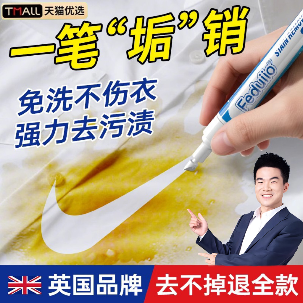 衣物去渍笔去除油渍免洗干洗剂便携式白色衣服油品牌随机发新款,洗护清洁剂/卫生巾/纸/香薰,干洗剂/衣物渗透清洁剂,淘宝优惠券,粉丝福利购,淘宝优惠卷