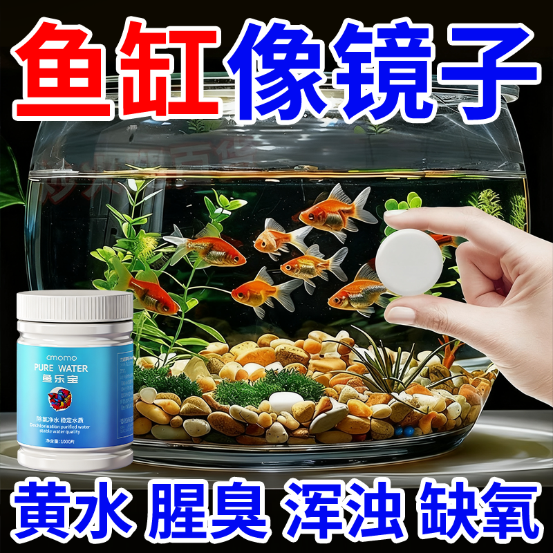 【鱼缸专用净水片】清澈剂一滴特清除腥臭味去黄水浑养鱼水质净化,宠物/宠物食品及用品,鱼缸净水剂,淘宝优惠券,粉丝福利购,淘宝优惠卷