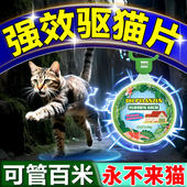 驱猫神器2025新款 室外长效强力除赶野猫特效专用药樟脑丸柑橘子味