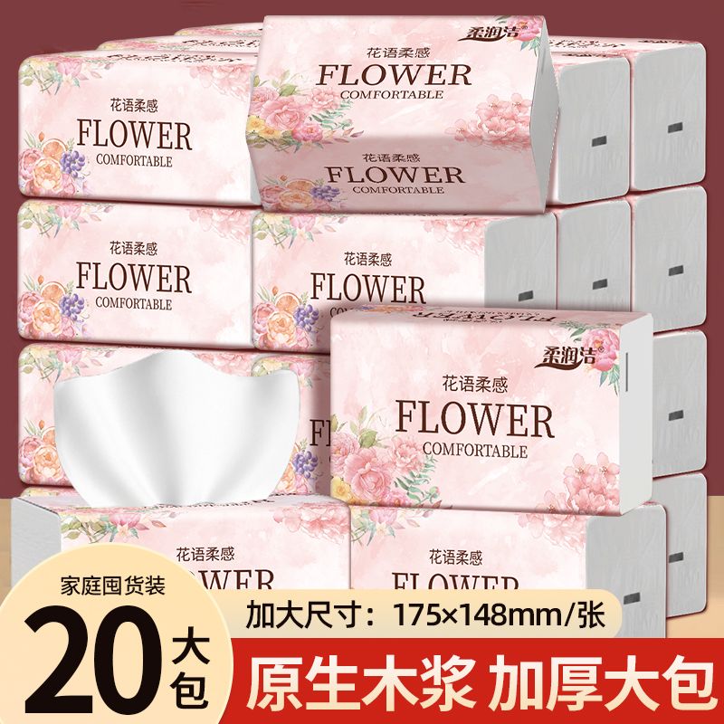 花语家用5层加厚整箱20包抽纸