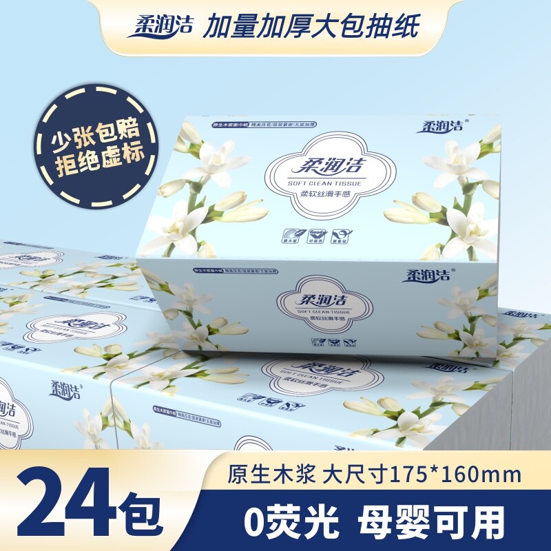 柔润洁【整箱24包】小苍兰抽纸原生木浆可湿水家用面巾纸餐巾纸