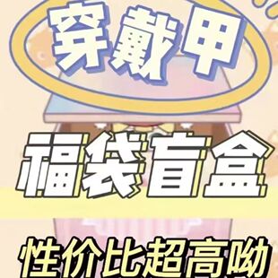 1-20副美甲穿戴甲盲盒随机发货多种款式长款短款混合型价格便宜
