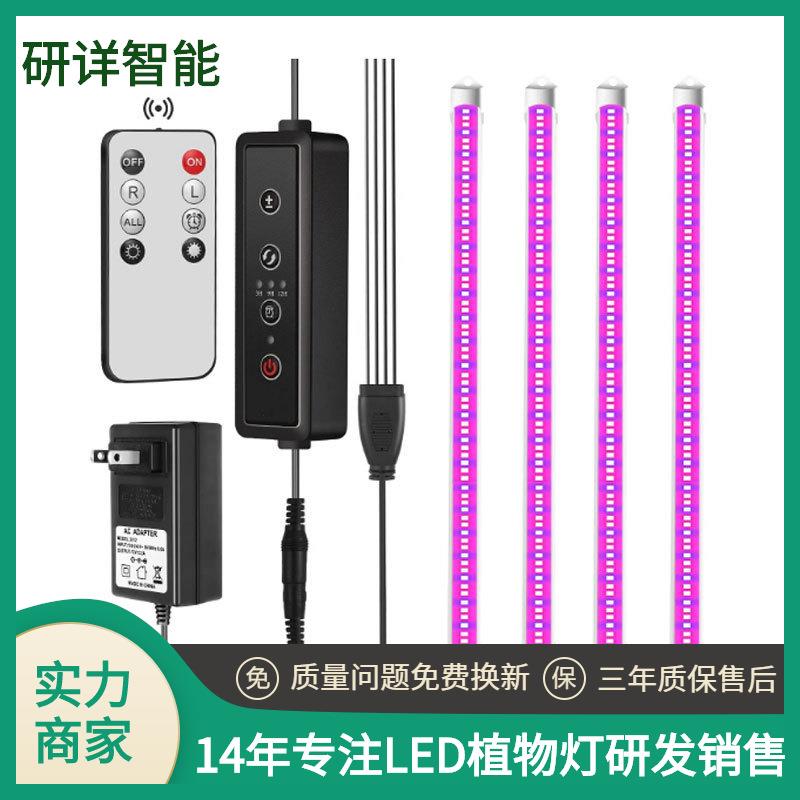 led植物灯硬灯条防水植物生长全光谱补光灯带遥控厂家优惠
