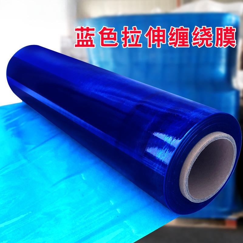 pe蓝色缠绕膜打包膜50cm塑料包装膜工业保鲜膜拉伸膜保护膜