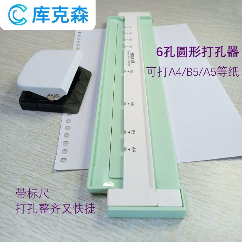 厂家直销文件收纳打孔机现货活页纸6孔打孔器学生纸张收纳文具