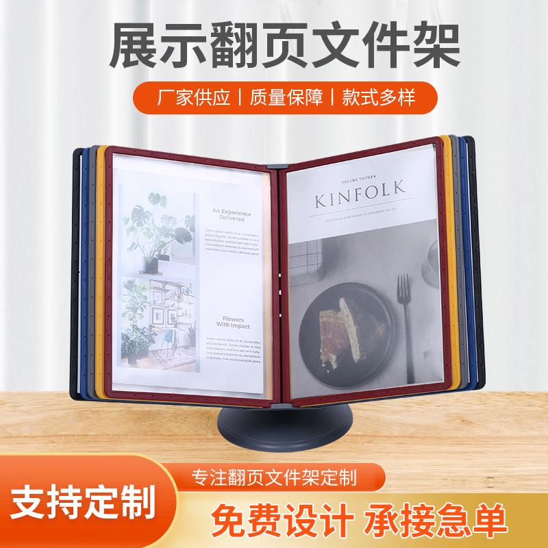 桌面A4翻页展示架旋转文件架菜单资料架相册文件夹菜谱宣传册活页