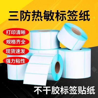 三防热敏标签纸100x100x80x60x40x30x20快递面单打印纸工厂