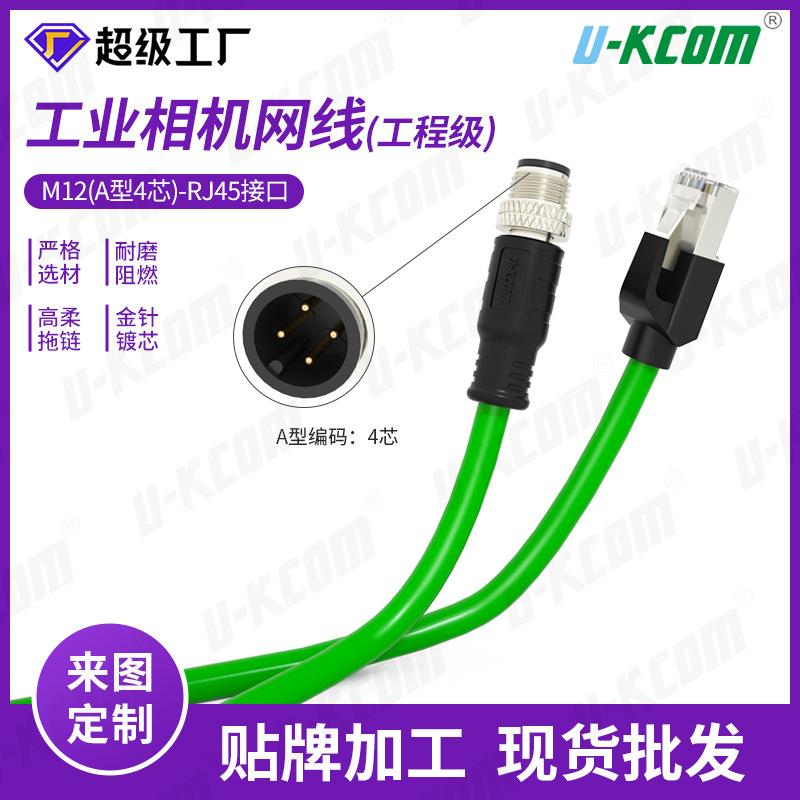 A型4芯工业相机拖链网线超六类千兆防水网线CAT6双屏蔽高柔网络线