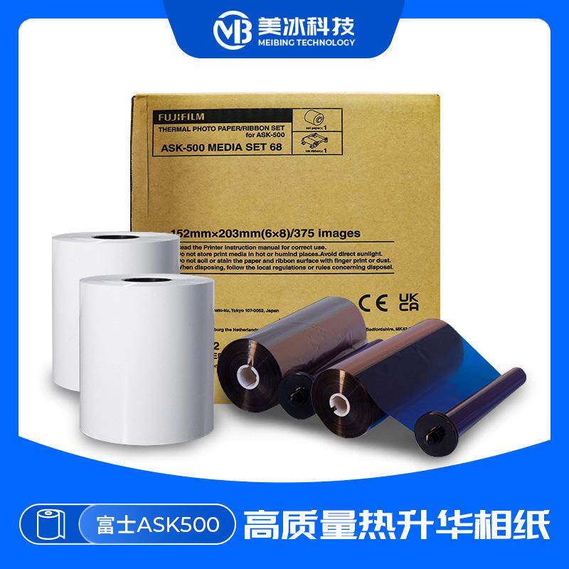 原装Fujifilm/富士6寸8寸相纸ASK500打印机相纸