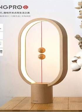 HENGPRO衡智能平衡灯磁吸半空开关LED台灯家居生活阅读小夜灯礼品