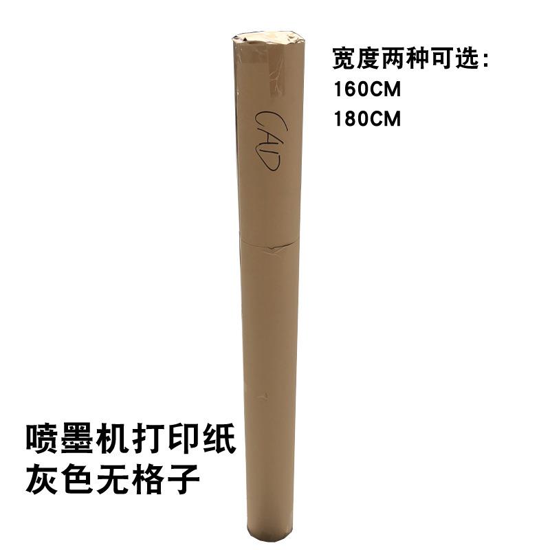 服装CAD打印纸服装裁剪麦架纸无格子灰色喷墨机打印纸