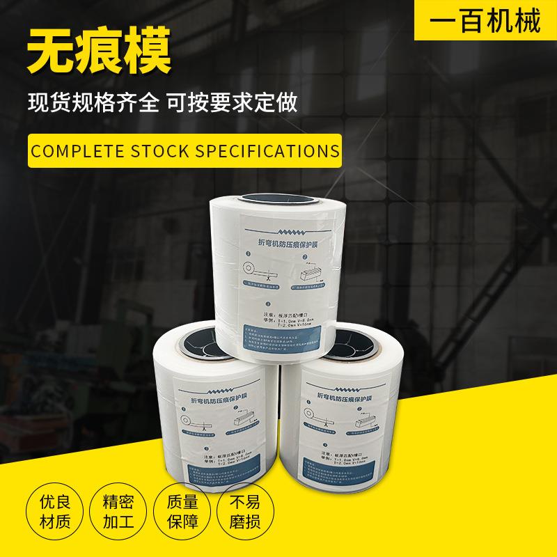 折弯机无痕膜无压痕保护膜防压痕折弯垫膜压弯无痕膜厂家