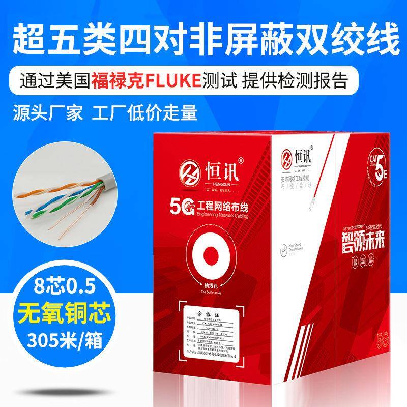 超五类CAT-5E网络线双绞线0.5无氧铜国标非屏蔽网线305米通过测试
