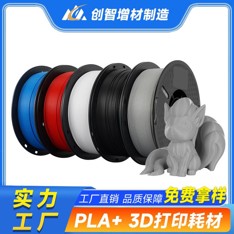 3d打印耗材PLA+超强韧性1KG/1.75mm打印笔灯丝不堵头不拉丝打印机