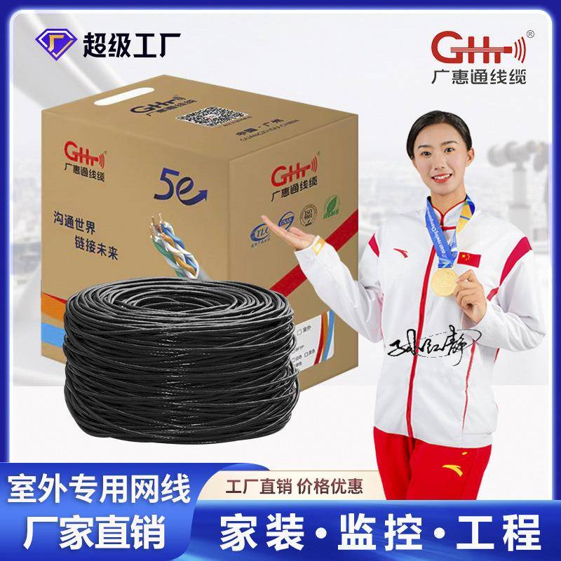 超五类室外网线国标纯铜高速家用cat5e户外监控专用POE网络双绞线