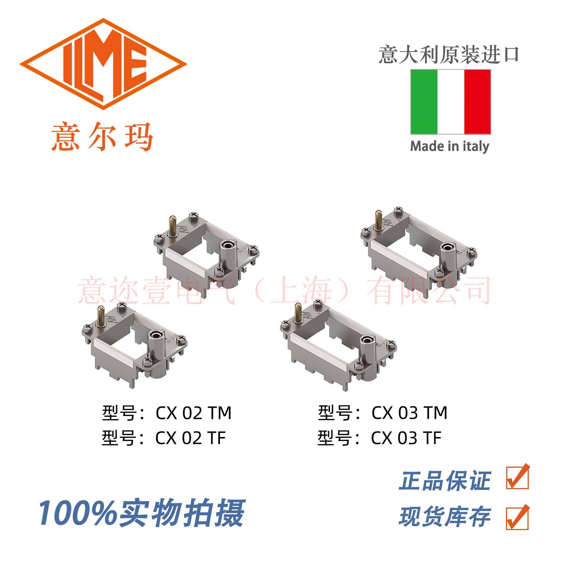 意大利ILME意迩玛CX02/03/04/06TM/TF系列模块框架