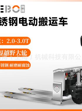 上列博不锈钢电动野搬运越车2吨3吨 仓库物流爬坡地牛液压海叉车