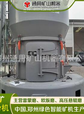 欧版磨 膨润土磨粉设备 生石灰YGM130高压悬辊磨