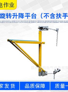 环氧树脂绝缘平台不含扶手旋转升降平台ZF010304可移动杆上操作台