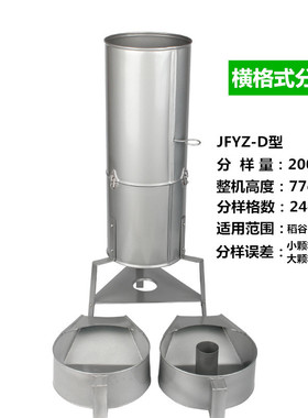 JFYZ-D型横格式分样器加拿大式稻谷小麦玉米谷物种子大豆分样器