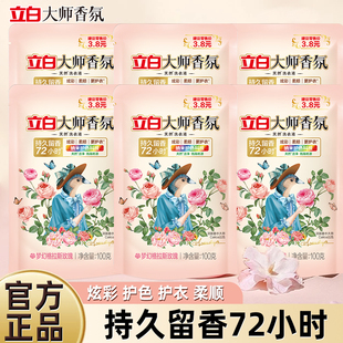立白大师香氛洗衣液持久留香72小时香水家用补充装 授权店 官方正品