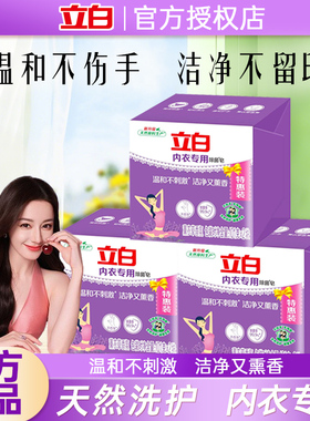 立白内衣皂除菌皂除螨香皂洗衣皂肥皂抑菌皂实惠装内衣专用101g*2