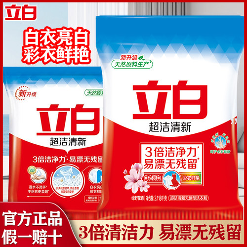 立白超洁清新洗衣粉皂粉深层洁净去污去渍持久留香家用大袋装正品