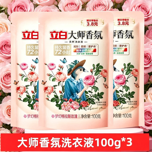 立白大师香氛内衣洗衣液除菌