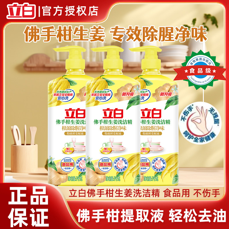 立白洗洁精佛手柑生姜洗洁精1kg根源除腥去味家用不伤手去重油