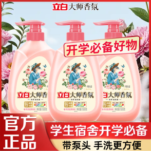 洗衣液小瓶装 学生宿舍立白洗衣液大师香氛洗衣液按压式 泵头瓶装