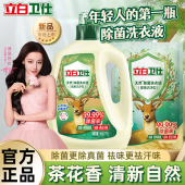 立白卫仕天然除菌洗衣液除真菌防霉抗菌祛味去渍长效抑菌官方正品