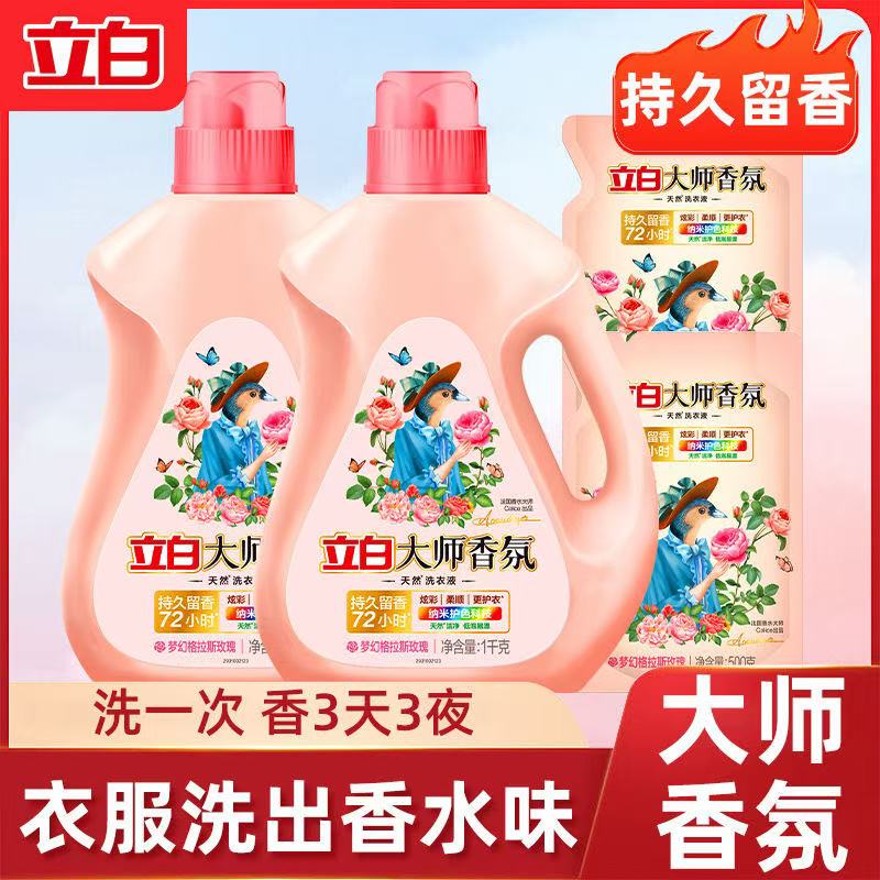 立白香味持久留香洗衣液