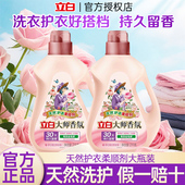 立白大师香氛衣物柔顺剂持久留香护色固色去毛球防静电柔软少褶皱