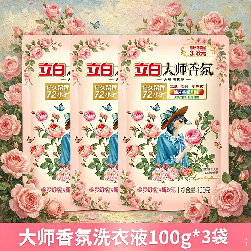 立白大师香氛洗衣液家用官方旗舰店正品香水持久留香柔顺洁净专用
