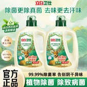 立白卫仕天然除菌洗衣液洁净去污去异味长效抑菌雨林茶花持久留香