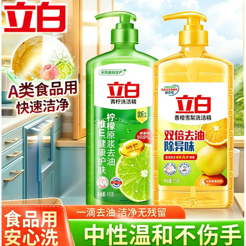 立白洗洁精除菌去油不伤手