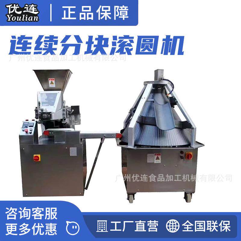 面包食品加工设备滚圆机连续分块搓圆生产线面包馒头成型线