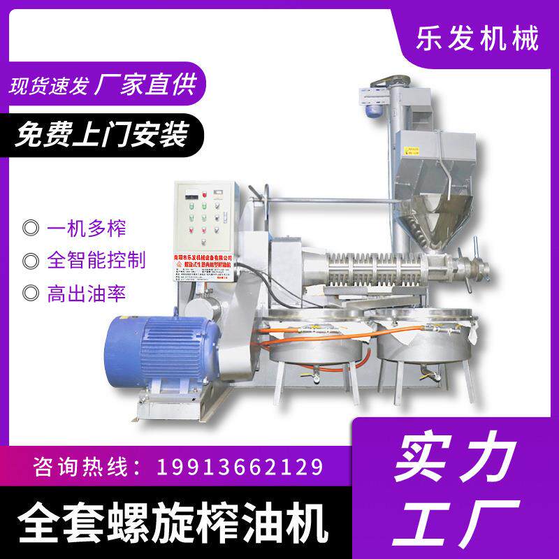 乐发榨油设备商用全套油坊产线免炒压榨220大型全自动螺旋榨油机