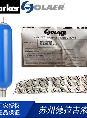 OLAER法国奥莱尔蓄能器皮囊 50L 常温胶囊 BLK-50L-D22-M25