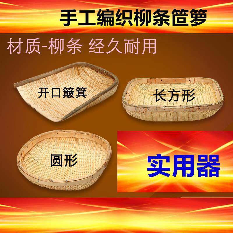 竹编藤编柳编手编圆形长方形柳条簸箕筐筲箕笸高粱杆饺子盖帘圆形