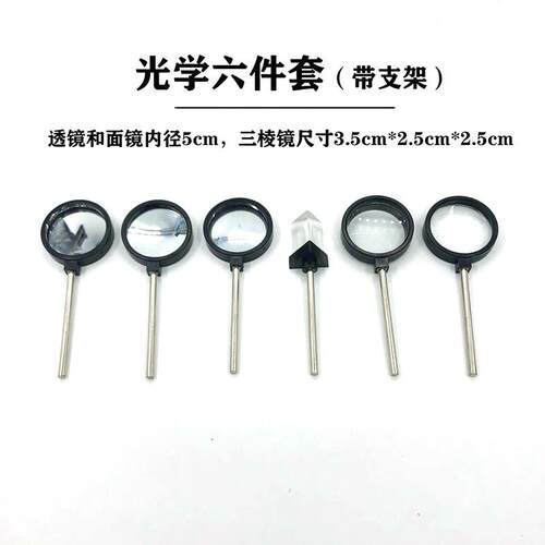 物理凸透镜凹透镜凹面镜凸面镜三棱镜光学玻璃摄影彩虹实验器材