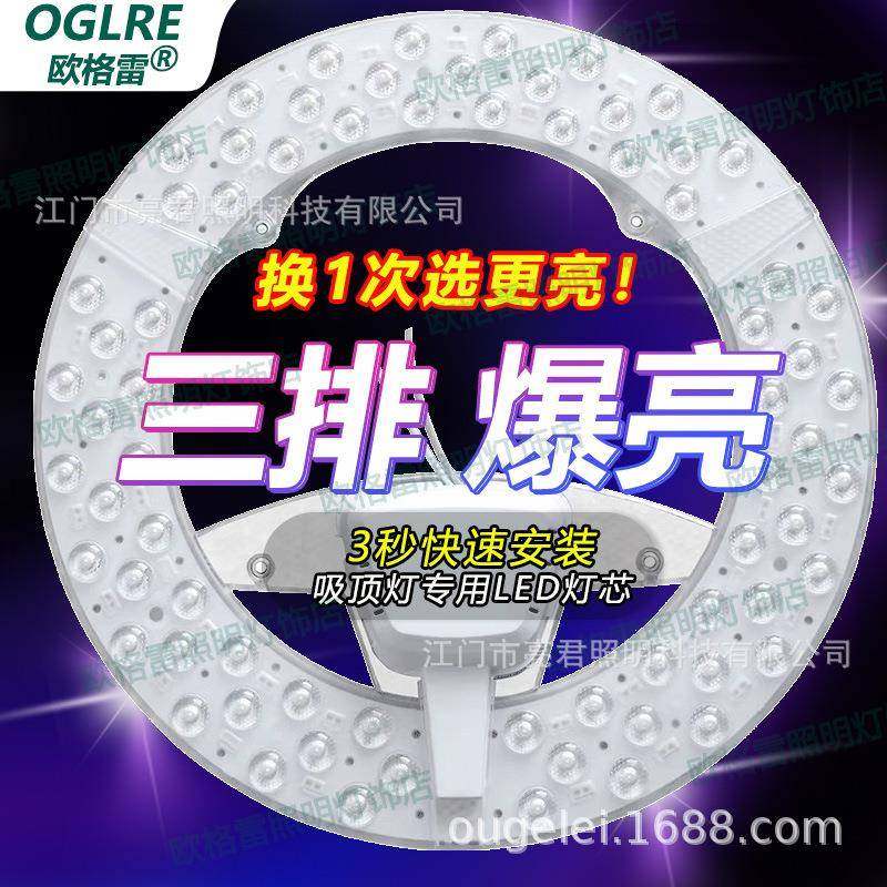 吸顶灯替换灯芯高显色90+护眼三色磁吸LED灯芯模组客厅卧室通用