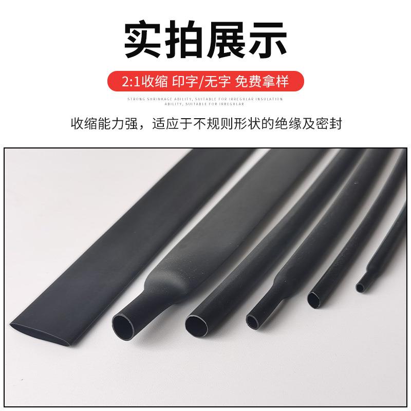 黑色热缩管RoHS环保电缆电线绝缘保护收缩套管热缩管护套