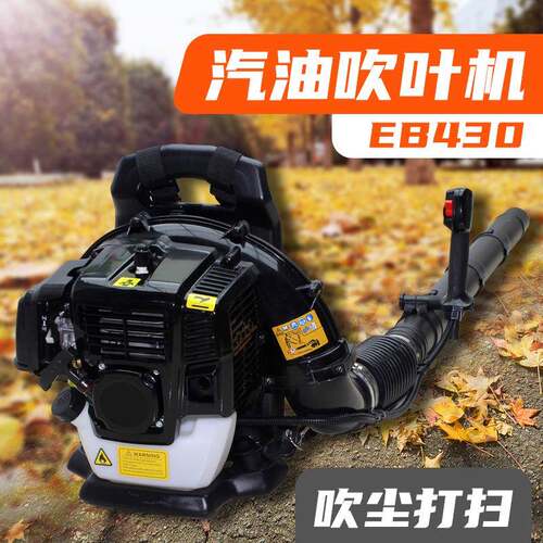 EB430汽油吹风机黑色园区落叶吹叶机背负式吹雪机除尘风力灭火机