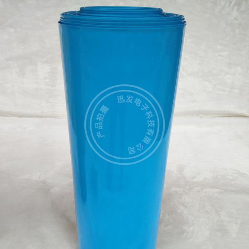 宽450mmΦ286mm蓝色热缩管模型配件电池封装皮套热缩膜